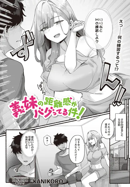 義妹の距離感がバグってる件！