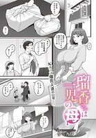 瑠香さんは一児の母(単話)