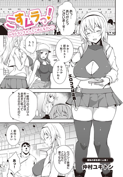 こすムラっ! -ムラムラしちゃってごめんなさい-