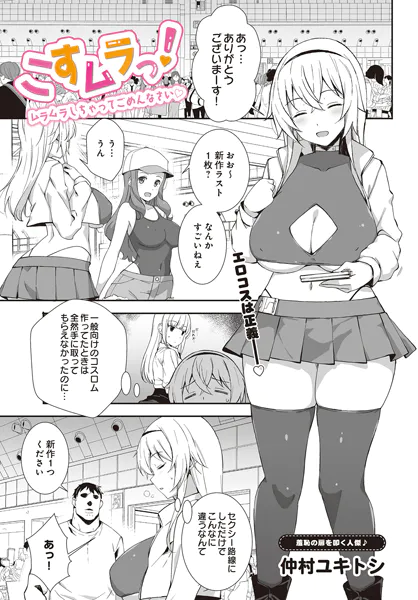 こすムラっ！ -ムラムラしちゃってごめんなさい-