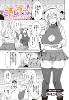 こすムラっ!ームラムラしちゃってごめんなさいー(単話)