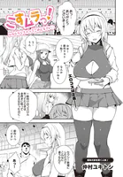 こすムラっ！ -ムラムラしちゃってごめんなさい-