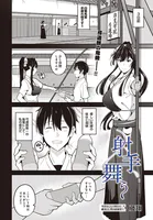 射手、舞う