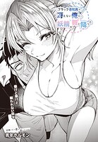 ブラック会社員の冴えない俺に、妖精が舞い降りた(単話)