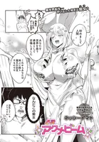 必誅アクメビーム（単話）