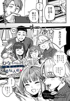 ひなちゃんは先輩たちの愛玩人形▽
