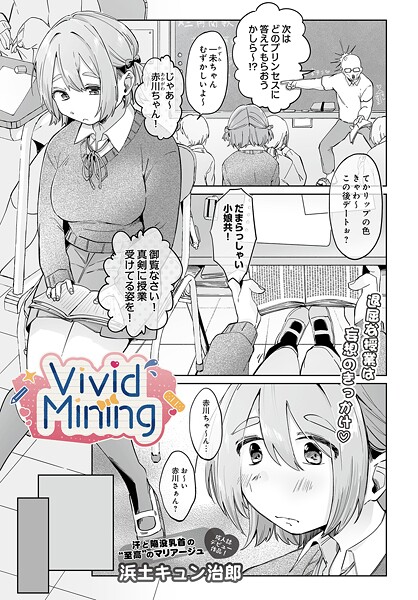 VividMining