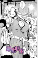 悪牝転生（単話）