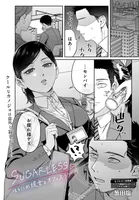 SUGARLESS -ほろにが彼女とオフィスラブ-（単話）