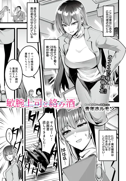 敏腕上司と絡み酒