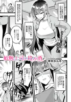 敏腕上司と絡み酒