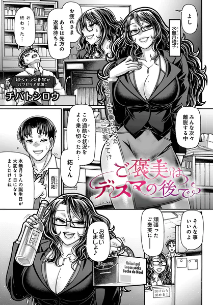 ご褒美はデスマの後で