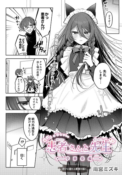 患者さんと先生―学園祭編―