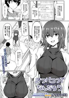 オフパコってなんだろう（単話）