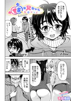 TSお兄ちゃんと遊ぼう！（単話）
