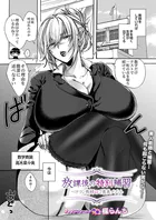 放課後の特別補習〜ベテラン教師のご褒美メゾット〜（単話）
