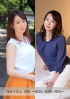 【舞ワイフ公式写真集】百合子さん（39）〜出会い＆蒼い再会〜