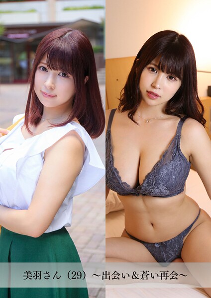 【舞ワイフ公式写真集】美羽さん(29)〜出会い&蒼い再会〜 | nynyhshs(・∀・)