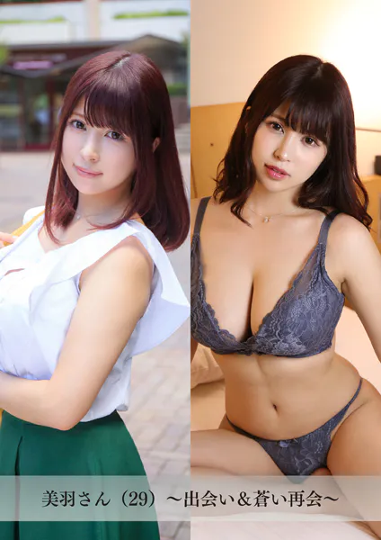 【舞ワイフ公式写真集】美羽さん（29）〜出会い＆蒼い再会〜