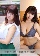 【舞ワイフ公式写真集】美羽さん（29）〜出会い＆蒼い再会〜