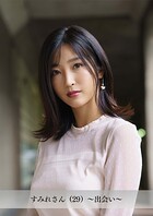 【舞ワイフ公式写真集】すみれさん（29）〜出会い〜