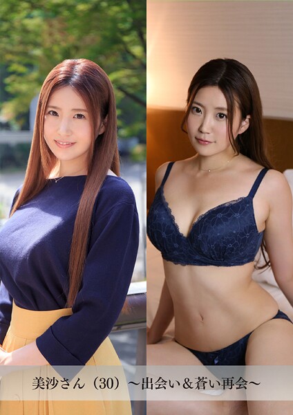 【舞ワイフ公式写真集】美沙さん（30）〜出会い＆蒼い再会〜