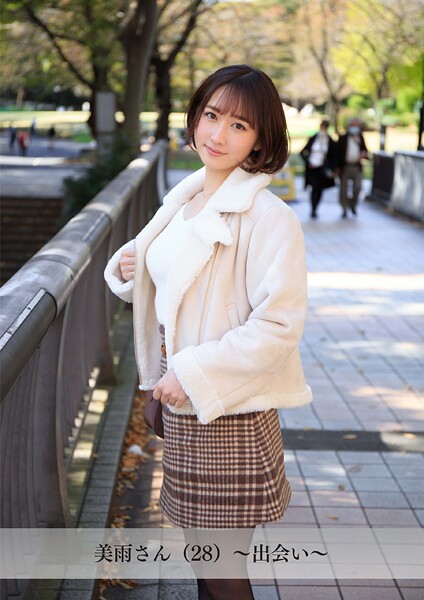 【舞ワイフ公式写真集】美雨さん（28）〜出会い〜