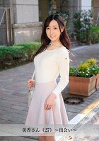 【舞ワイフ公式写真集】美香さん（27）〜出会い〜
