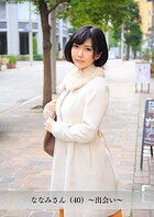 【舞ワイフ公式写真集】ななみさん（40）〜出会い〜