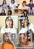 「オナニー見てもらえますか？」とオナサポをお願いされデカチンを見せつけられた女性たちは大興奮！逆に射精管理されて我慢できなくなり大量に射精しちゃいました Episode1 feat.FALENOTUBE 55名 Vol.3