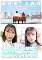 放課後2人きり 風紀委員長と担任教師がいびつで依存的な秘密の性活指導を繰り返した話 完全版
