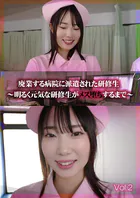廃業する病院に派遣された研修生〜明るく元気な研修生がメス堕ちするまで〜 Vol.2