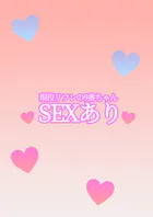 二代目素人商店 現役リフレの9番ちゃん SEXあり