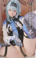 みさ呆呆 原○ エウルア＆フィッシュル＆神里綾華