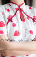 YOUMU No.024 イチゴチャイナドレス