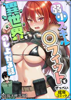 弱小スキル〜○フィット〜で異世界でのし上がる話【白抜き修正版】