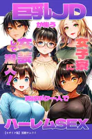 巨乳JDが集う女子寮に女装して潜入！男はボク一人でハーレムSEX【モザイク版】