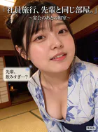 社員旅行、先輩と同じ部屋。 〜宴会のあとの和室〜