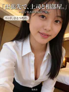 出張先で、上司と相部屋。 〜ビジネスホテルの一室〜