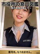 市役所の窓口図鑑 〜閉庁時間のあとで〜