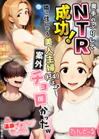 奥手のふりしてNTR成功！隣に住んでる美人主婦（34）は案外チョロかったw【白抜き修正版】