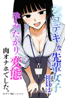 シゴデキな先輩女子社員は、孕みたがり変態肉オナホでした。【モザイク版】（単話）