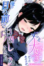 ずっと…大好きだったあの子が俺の目の前で中出しされて… 2【白抜き修正版】...thumbnai1
