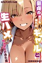 童貞の僕でも憧れのギャルと生ハメセックスできた話【白抜き修正版】（単話） 画像2
