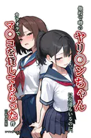 他校で噂のヤリマンちゃんに友達もいるのに、カラオケでマ〇コを貸してもらった件【白抜き修正版】