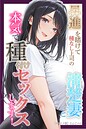 昇進を賭けて種なし上司の清楚妻と本気で種付けセックスします！【モザイク版】 画像2