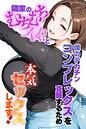 僕のデカチンコンプレックスを克服するため隣家のむちむち人妻と本気セックスします！【モザイク版】 画像2