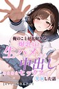 俺のことが大好きな爆乳妹と生ハメしたら中出しあまあまセックスに発展した話【モザイク版】 画像2