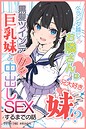 ベランダ越しのお隣さんは兄大好き妹！？ 黒髪ツインテ巨乳妹と甘々中出しSEXするまでの話【モザイク版】 画像2