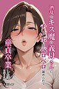 酒乱でキス魔の義母さんにチンポをベロベロ舐められて童貞卒業した話【モザイク版】 画像2